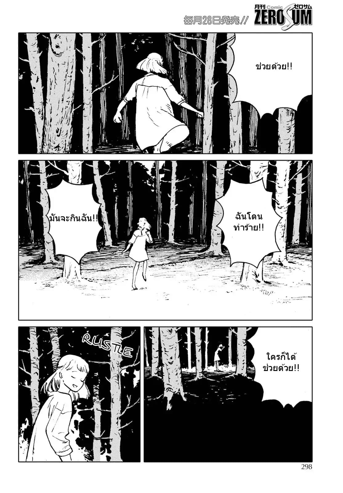 Invisible People 2-ตอนจบ