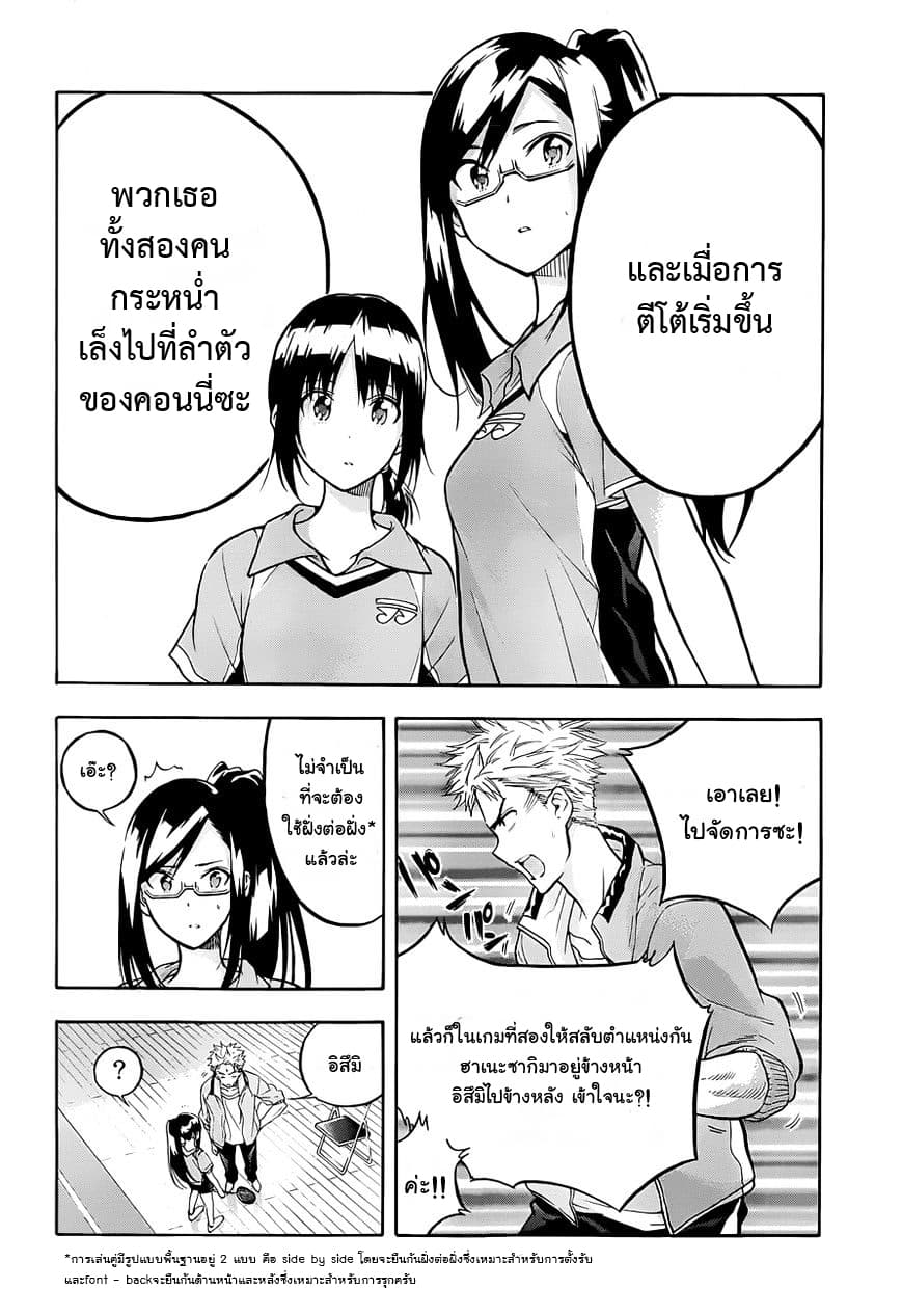 Hanebado! - แบดมินตันของฮาเนะซากิ อายาโนะ 3-ไม่ได้ตัวคนเดียวสักหน่อย
