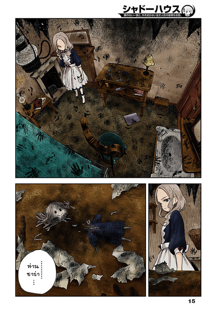 Shadows House 20-ท่านเงาผู้ใจดี