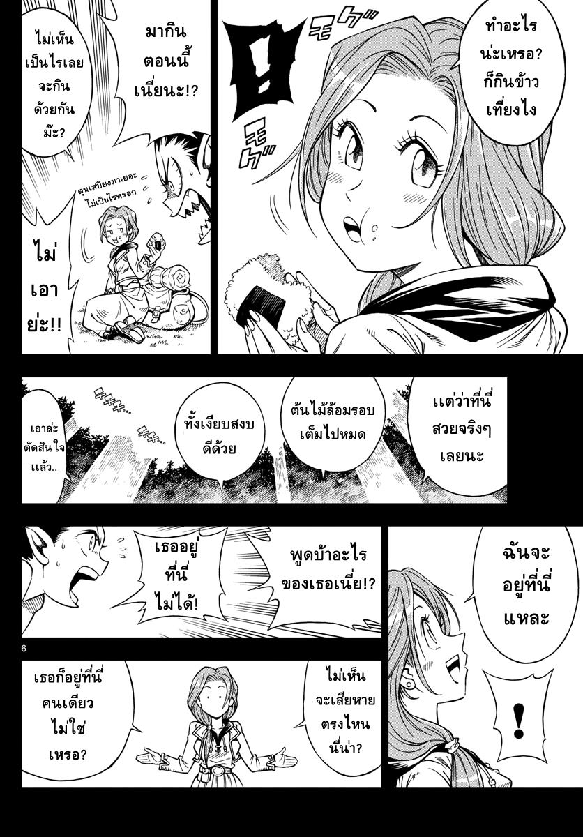 Marry Grave คนจรพันธ์อมตะ 5-ความฝันในความทรงจำ