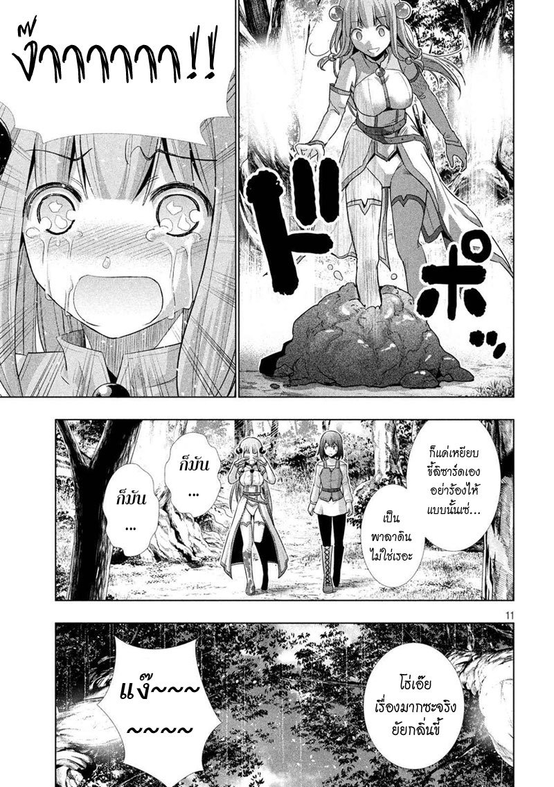 Parallel Paradise 3-3