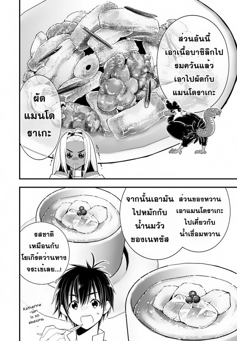 Isekai desu ga Mamono Saibai shiteimasu. 22-ขอออกเดินทาง