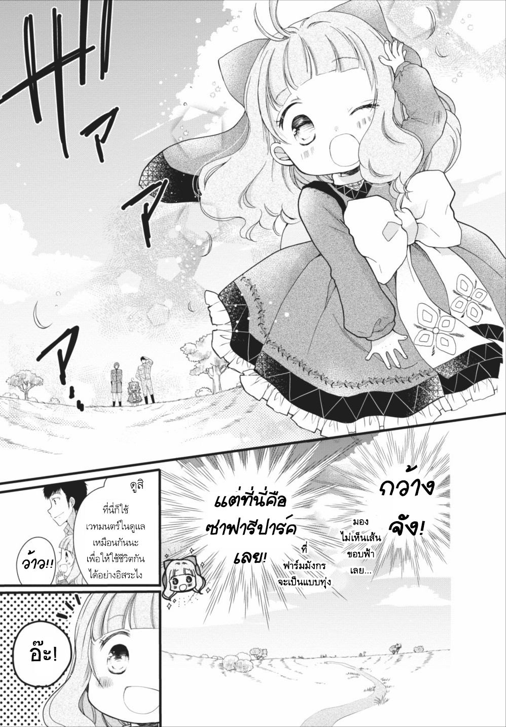 Isekai de Mofumofu Nadenade Suru Tame ni Ganbattemasu 5-5