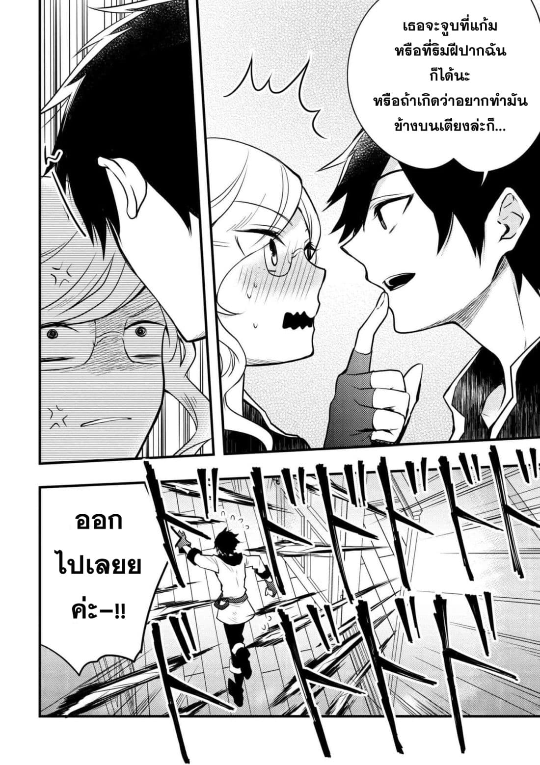 Yuusha, Yamemasu ผมน่ะเลิกเป็นผู้กล้าแล้วครับ 3-3
