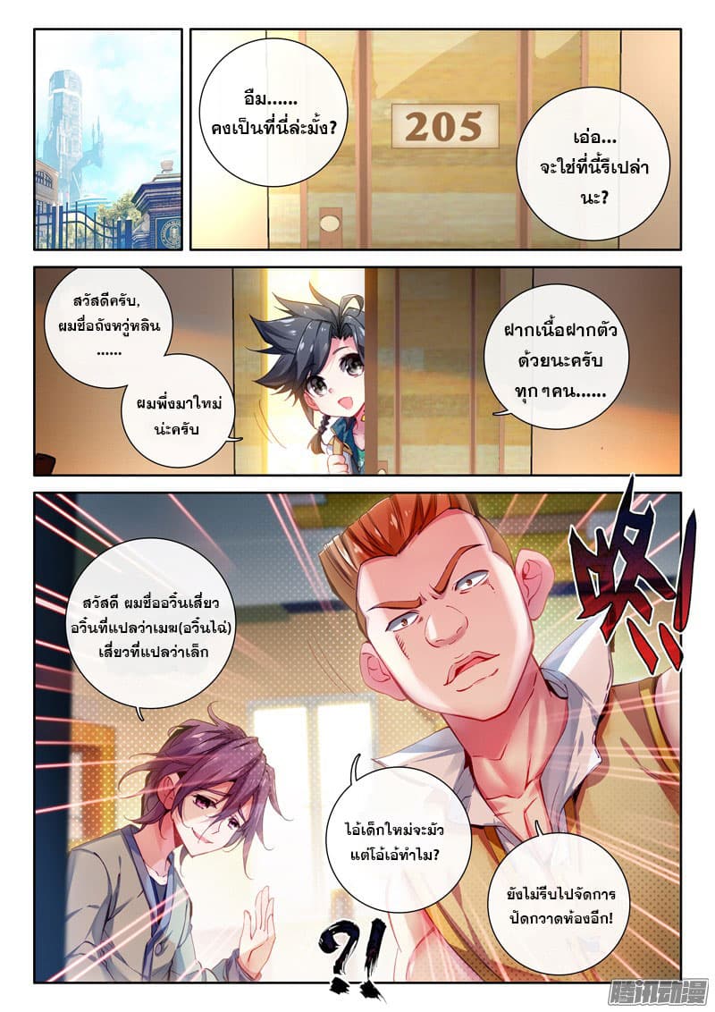 Douluo Dalu 3: The Legend of the Dragon King 17-สถาบันตงไห่