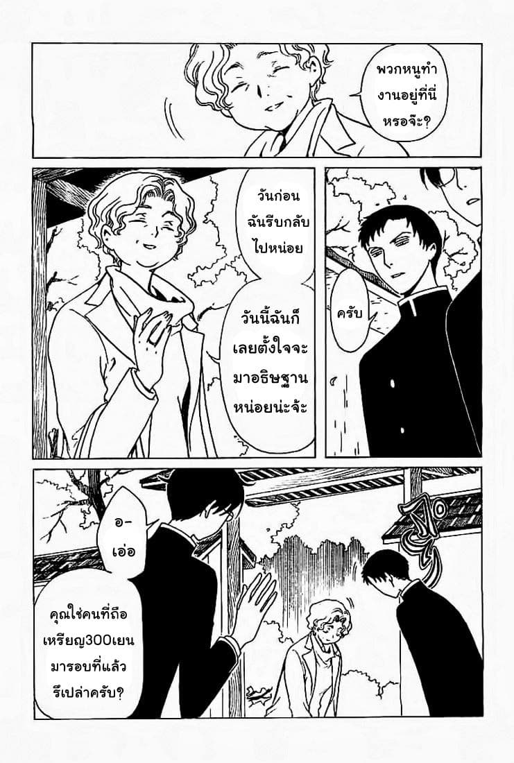 xxxHOLiC Rei 22-22