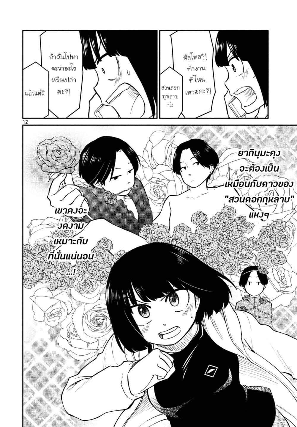 Oogami-san, Dadamore desu 26-เธออ่อนโยนยิ่งกว่าดอกกุหลาบเสียอีก