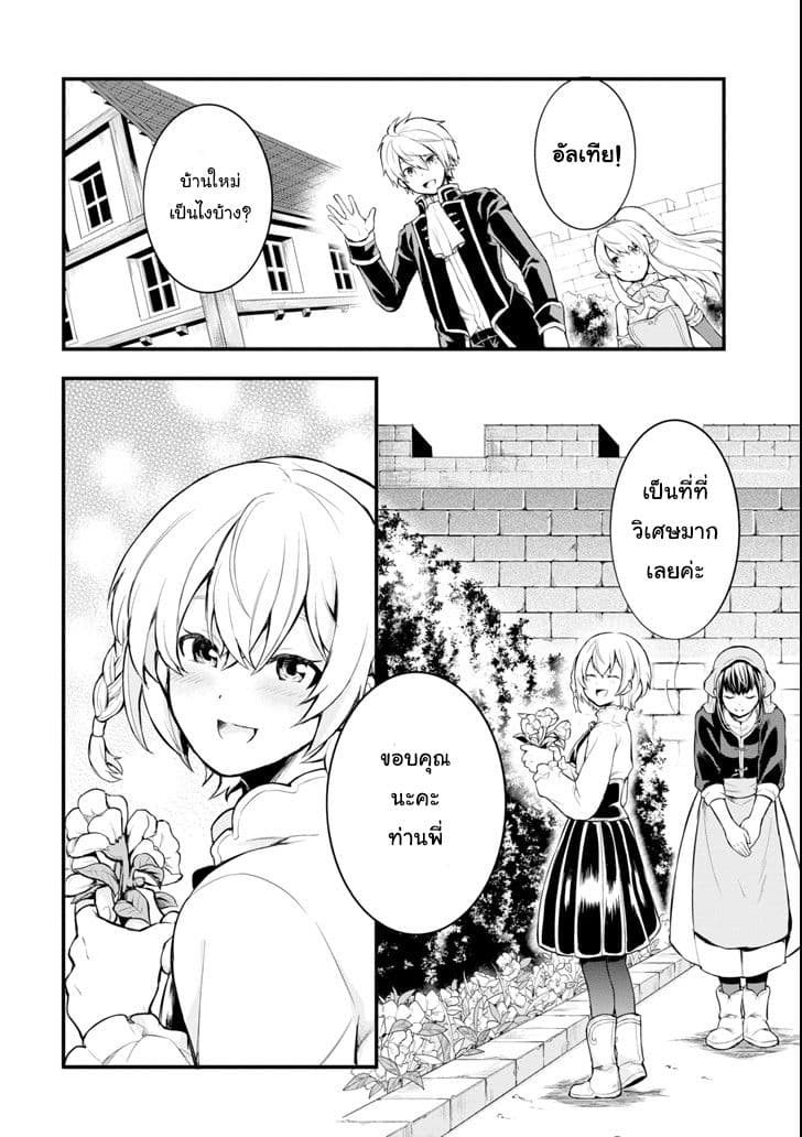 Oda Nobunaga to Iu Nazo no Shokugyo ga Mahou Kenshi yori Cheat Dattanode, Oukoku wo Tsukuru Koto ni Shimashita 4-เพิ่มกำลังทหาร เลื่อนตำแหน่งสู่บารอน