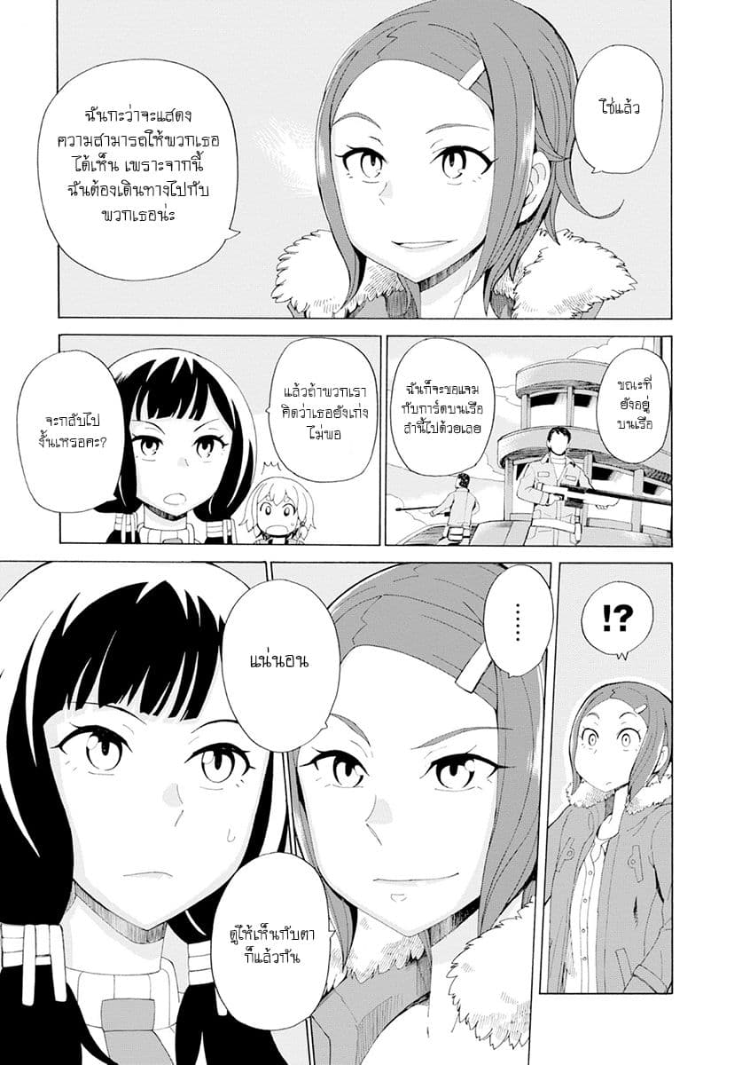 Asebi to Sora Sekai no Boukensha 22-ยูริและลิเคอริส