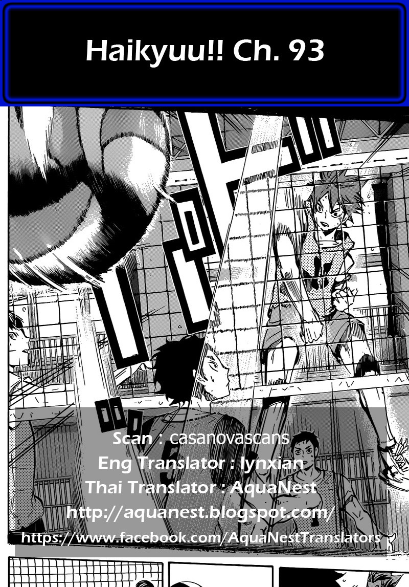 Haikyuu!! 93-ฟันเฟือง