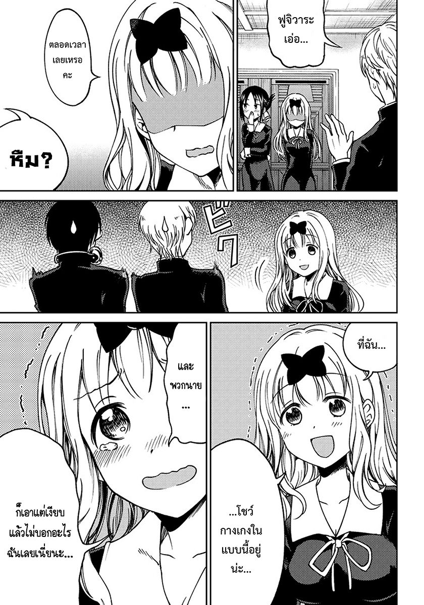 Kaguya-sama wa Kokurasetai: Dojin-ban 1-สภานักเรียนชายนั้นอยากจะบอกอะไรกับเธอกันแน่นะ