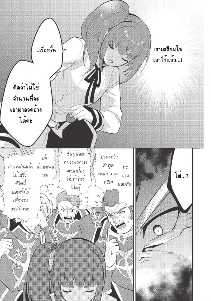 Maou no Ore ga Dorei Elf wo Yome ni Shitanda ga, Dou Medereba Ii? 18-เพราะสถานการณ์ของอัศวินศักดิ์สิทธิ์มันเละเทะไปหมดเลยไม่อยากไปยุ่งเกี่ยวแต่ว่า (1)