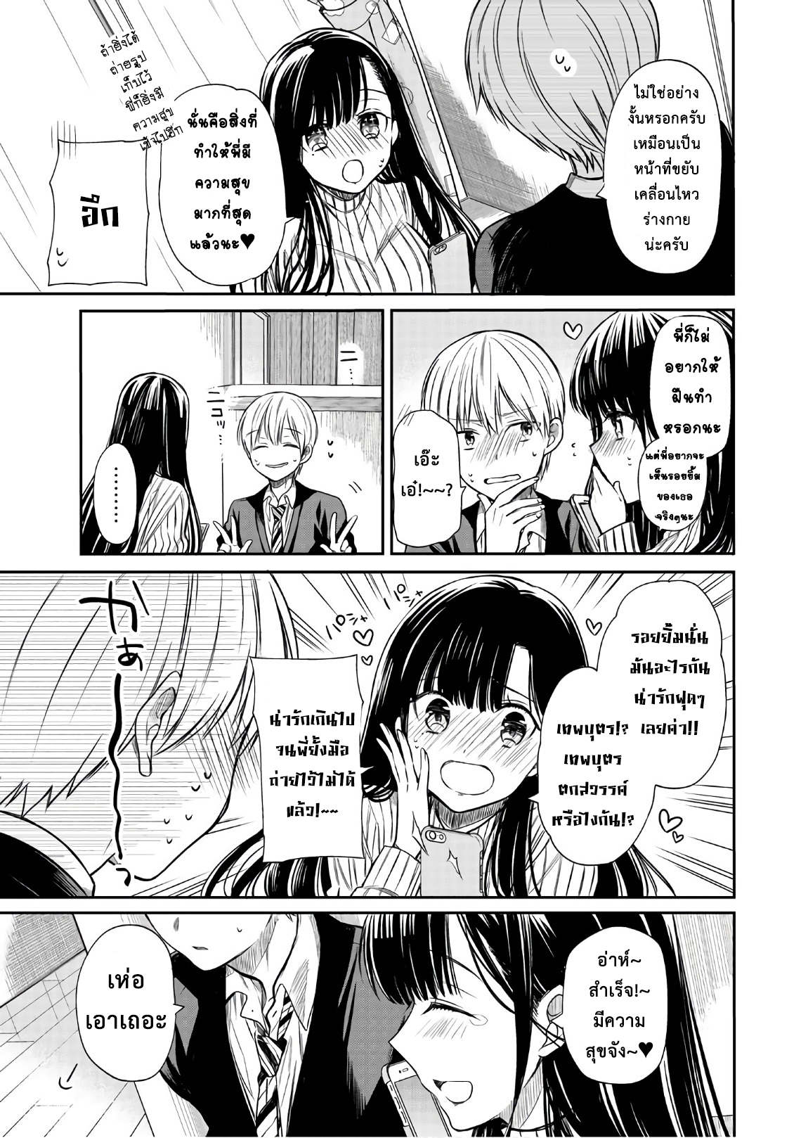 Danshi Koukousei wo Yashinaitai Onee-san no Hanashi 18-มีหน้าที่ยิ้ม
