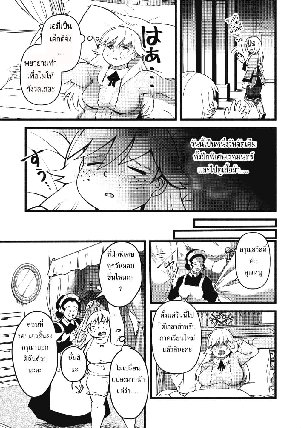 Ellie Golden to Itazurana Tenkan: Busu de Debu Demo Ikemen Elite 3-3