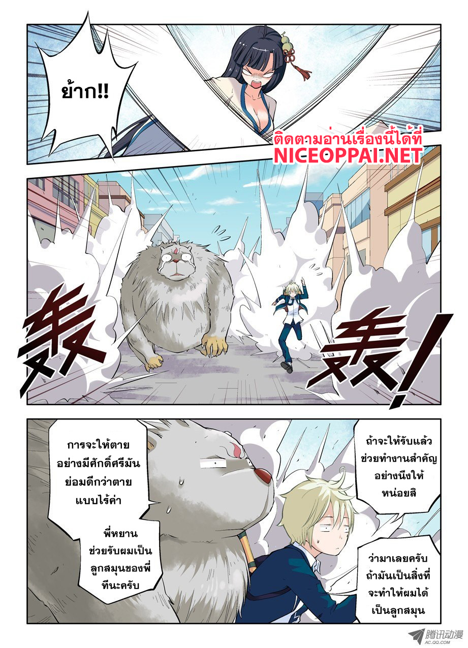 Wangpai Yushi 5-พวกเรารู้จักกันหรอ?