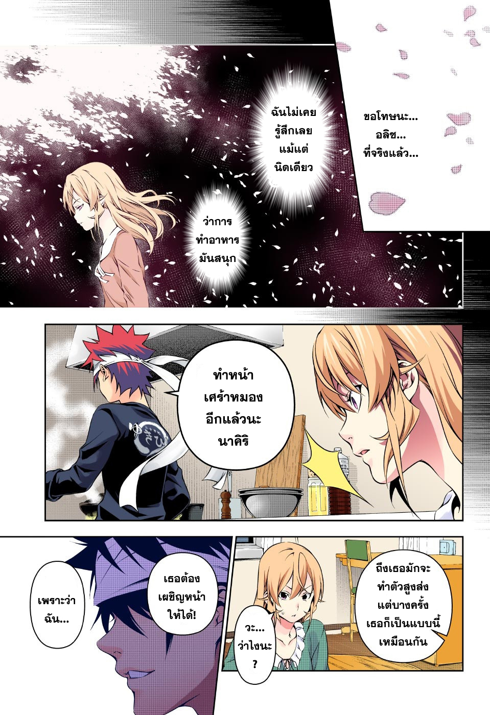 Shokugeki no Soma 169-แก้แค้น