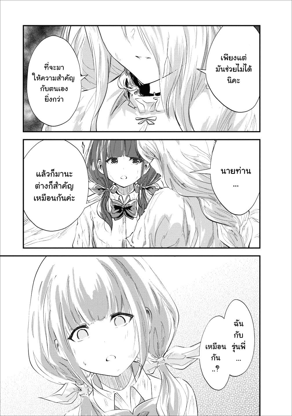 Monster no Goshujin-sama สุดสายใยสไลม์ยอดรัก 20-20