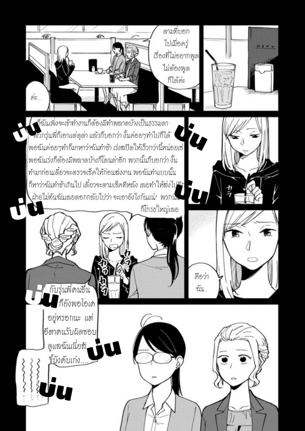 Hitogoto nan desu kara 3-3