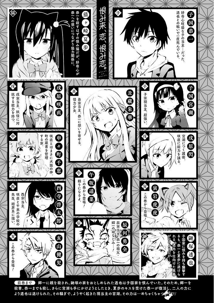 Urami Koi, Koi, Urami Koi 19-ความรู้สึกของพังพอน และ บ้านของแมว