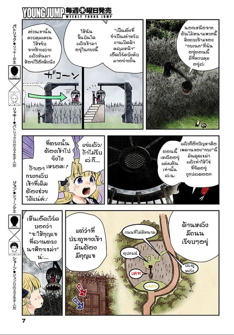 Shadows House 40-เขม่าแห่งความกังวลใจ