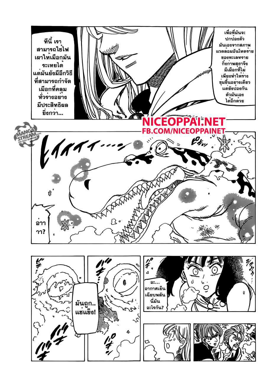 Nanatsu no Taizai 158-วีรบุรุษแห่งรีเวลรี่