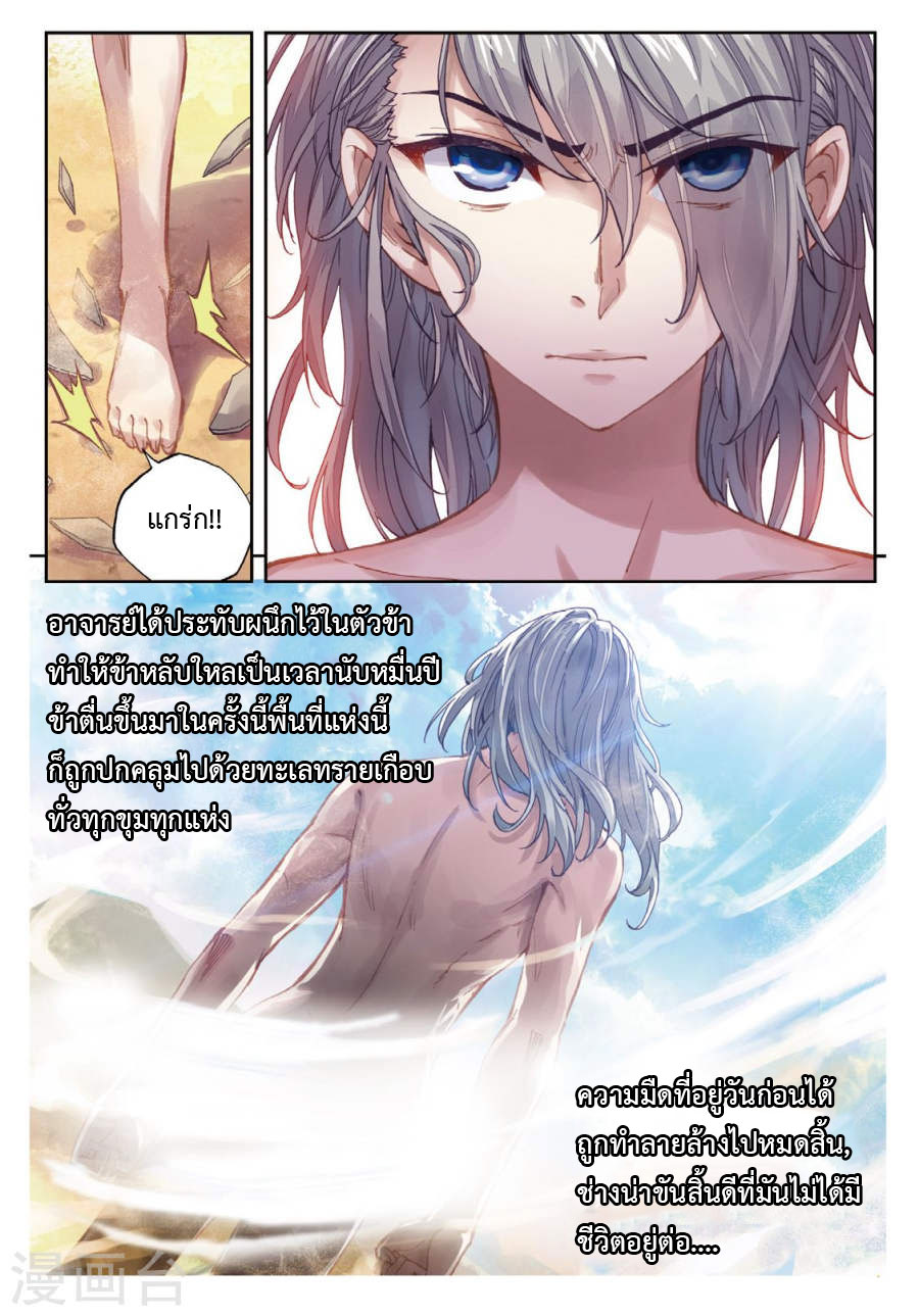 Wu Dong Qian Kun 65-จะปกป้องนับพันปี