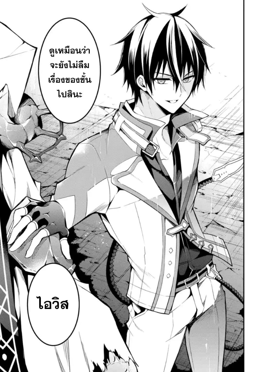 Maou Gakuin no Futekigousha จอมมารเกิดใหม่ 11-เทพผู้พิทักษ์กาลเวลา