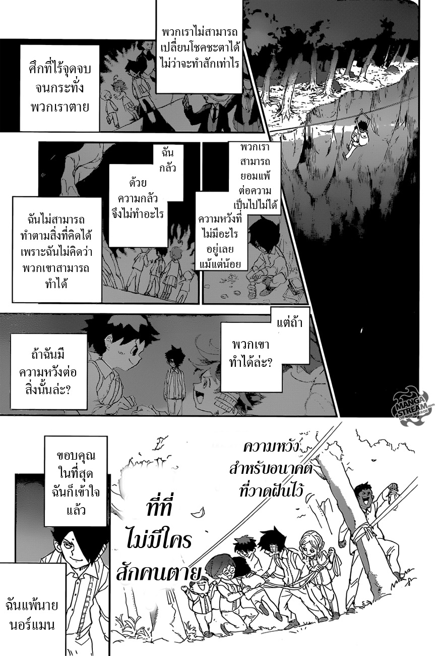 The Promised Neverland 36-การปฏิบัติการณ์ 5