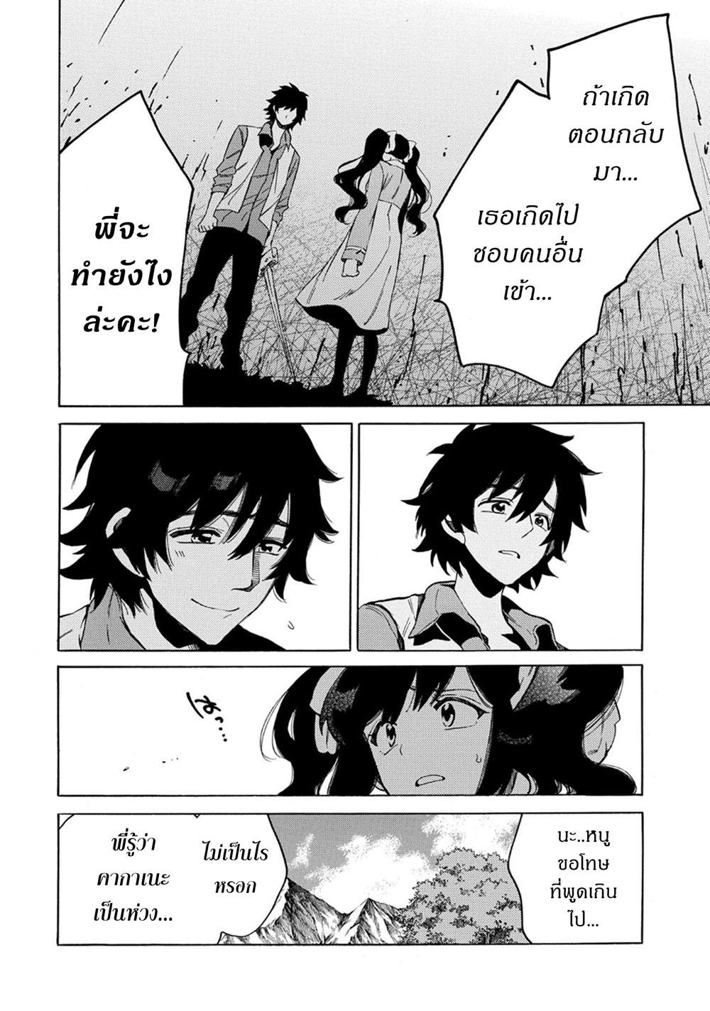 Sono Mono. Nochi ni... (Reboot) 3-3