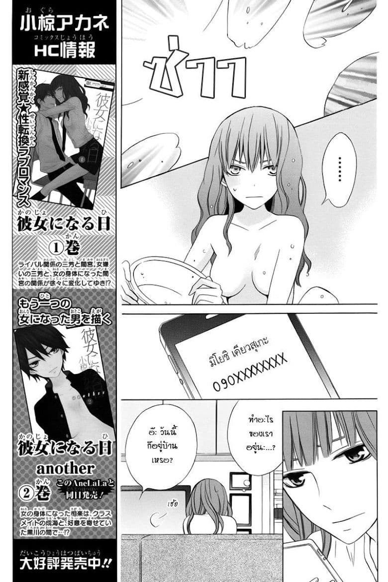Kanojo ni Naru Hi 9-โหยหา