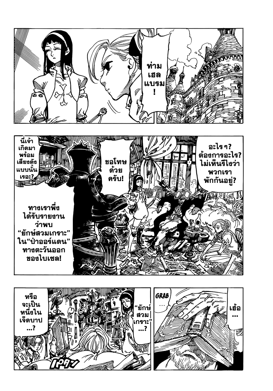 Nanatsu no Taizai 52-ความจริงของข่าวลือ