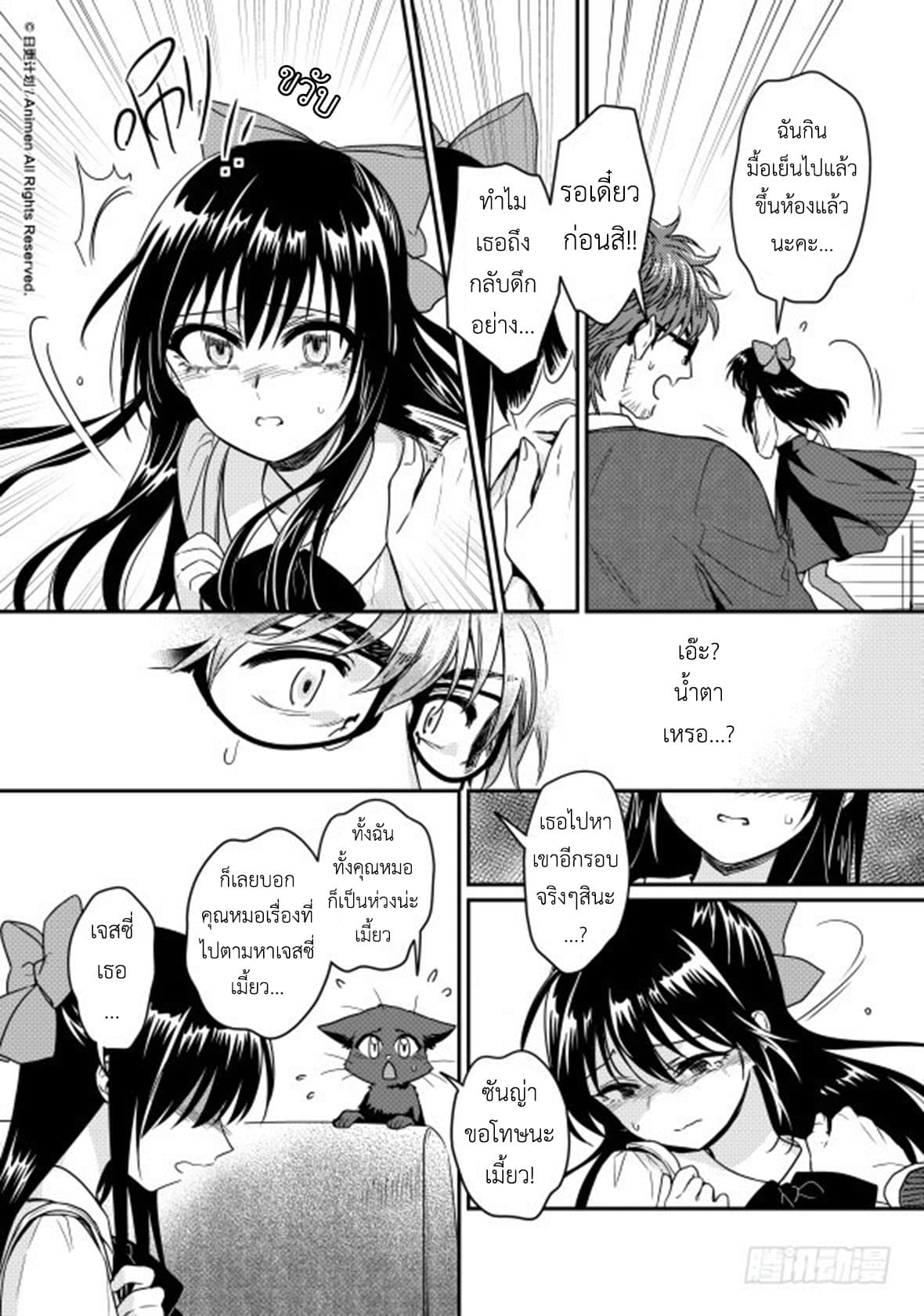 Magic Marriage 9-เสแสร้ง
