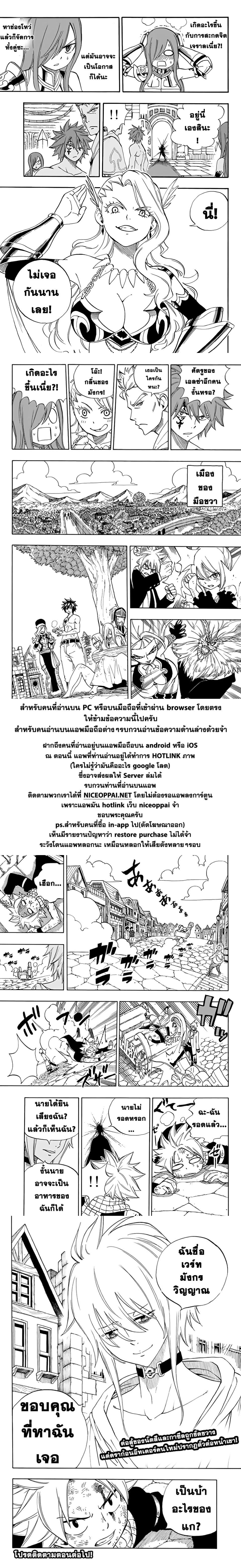 Fairy Tail: 100 Years Quest 34-นักฆ่าคนใหม่