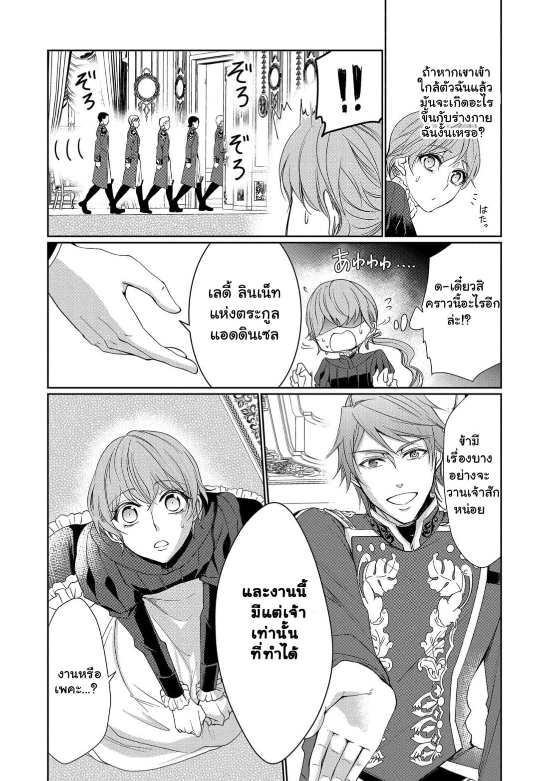 The Earl's Daughter was Suddenly Employed as the Crown Prince's Fiancée 1-1