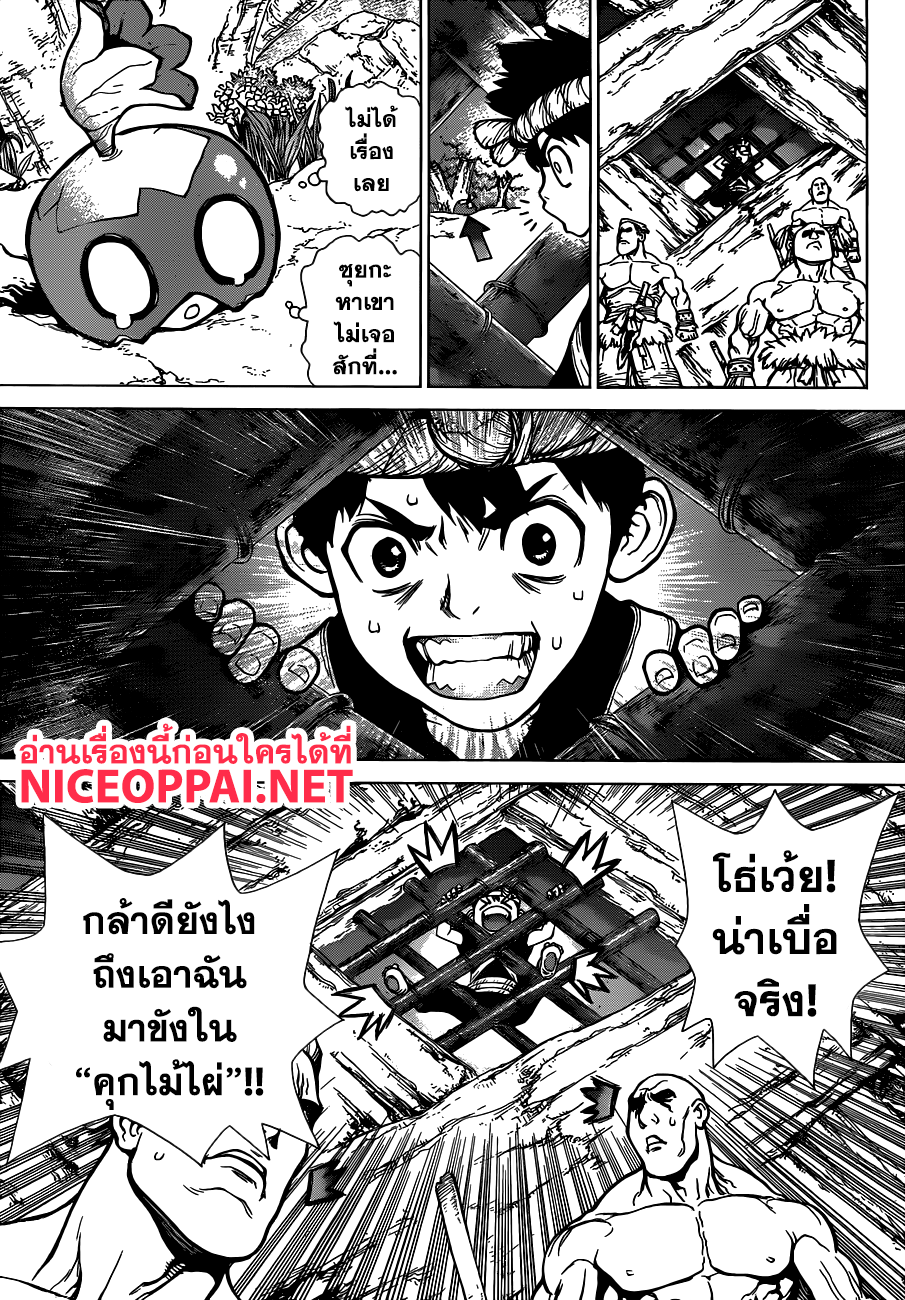 Dr.Stone 69-STEAM GORILLA