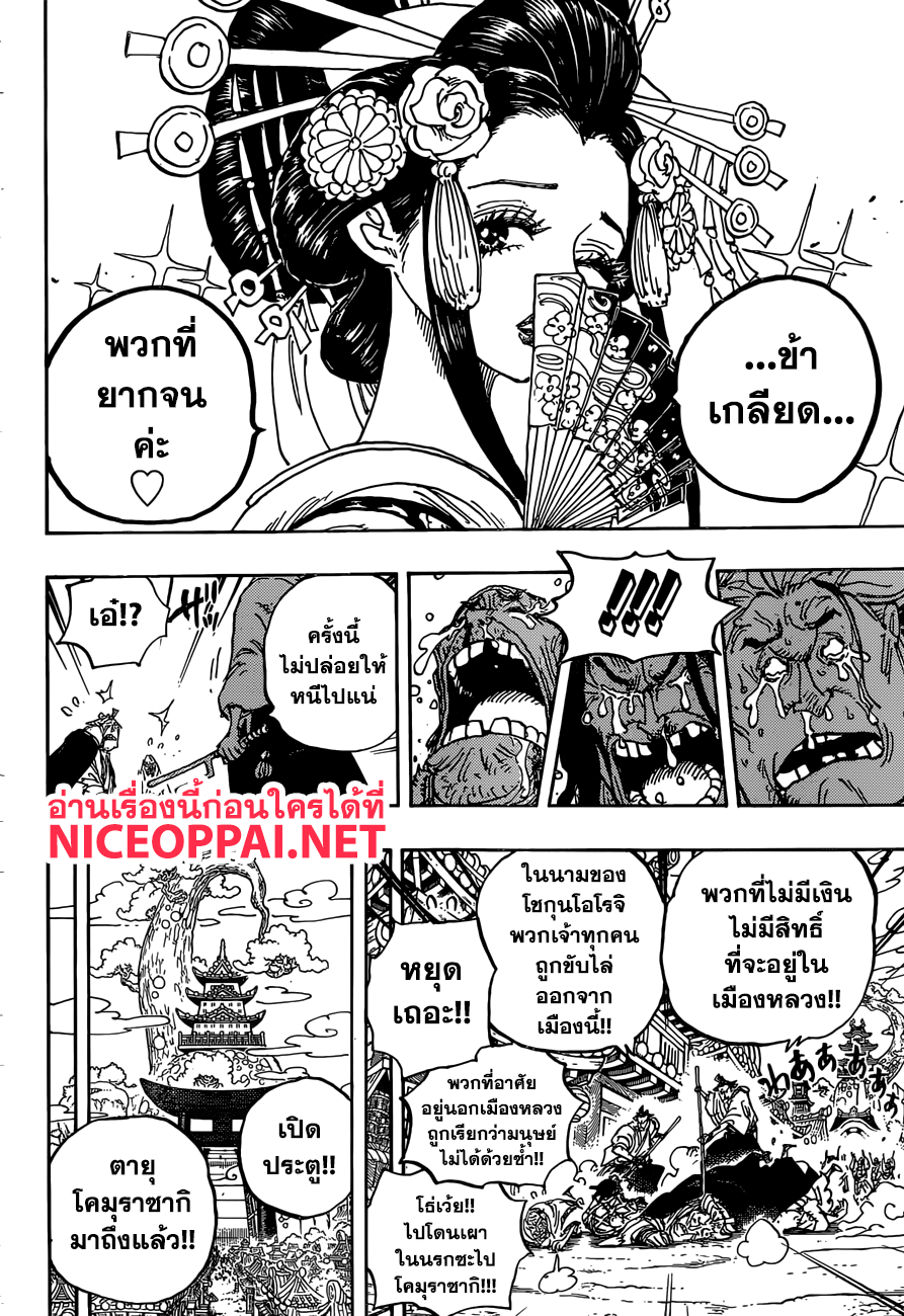 One Piece 928-โออิรันโคมุราซากิปรากฏตัว