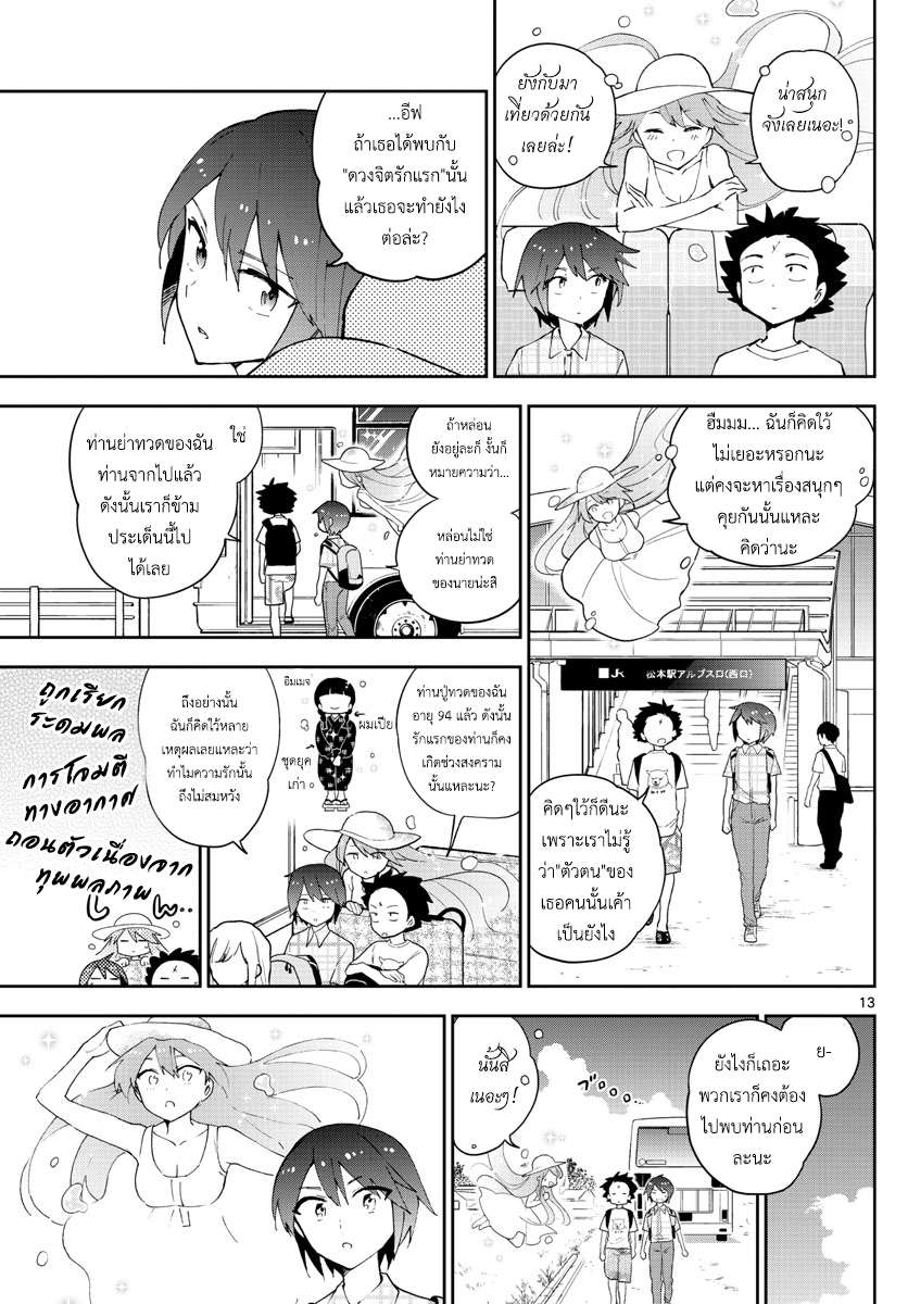 Hatsukoi Zombie 67-จากบ้านเกิด
