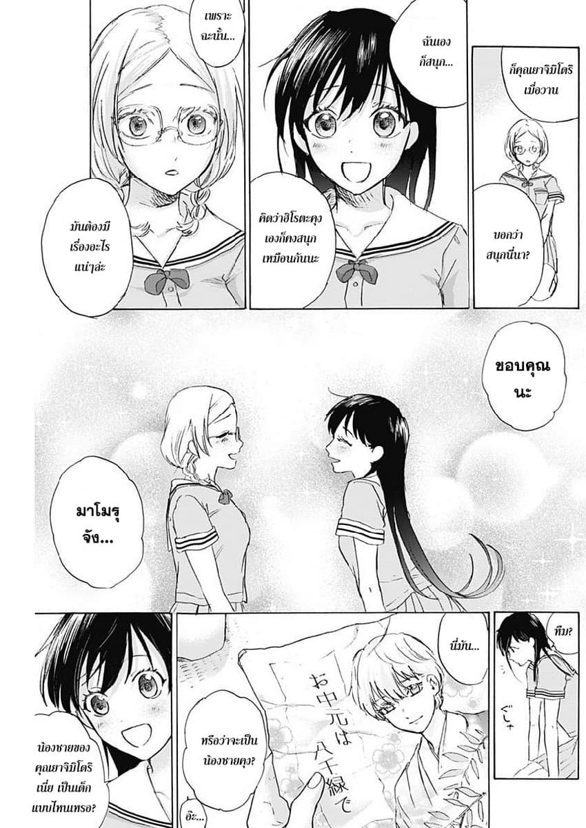Kawaisou ni ne, Genki-kun 16-การปรึกษา