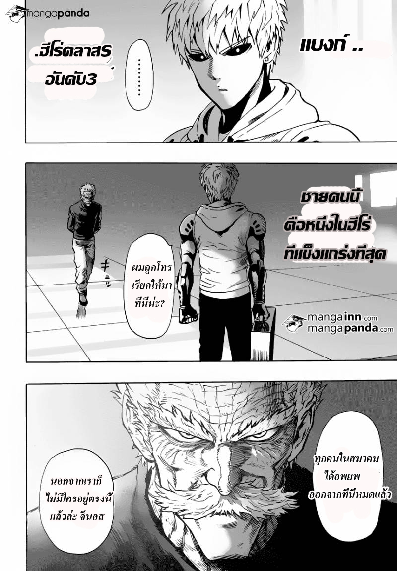 One Punch Man 21-อุกบาตยักษ์