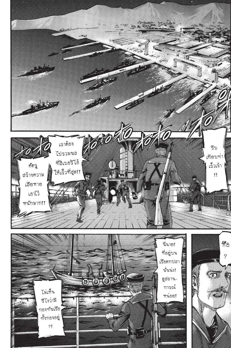 Attack on Titan 103-โจมตี