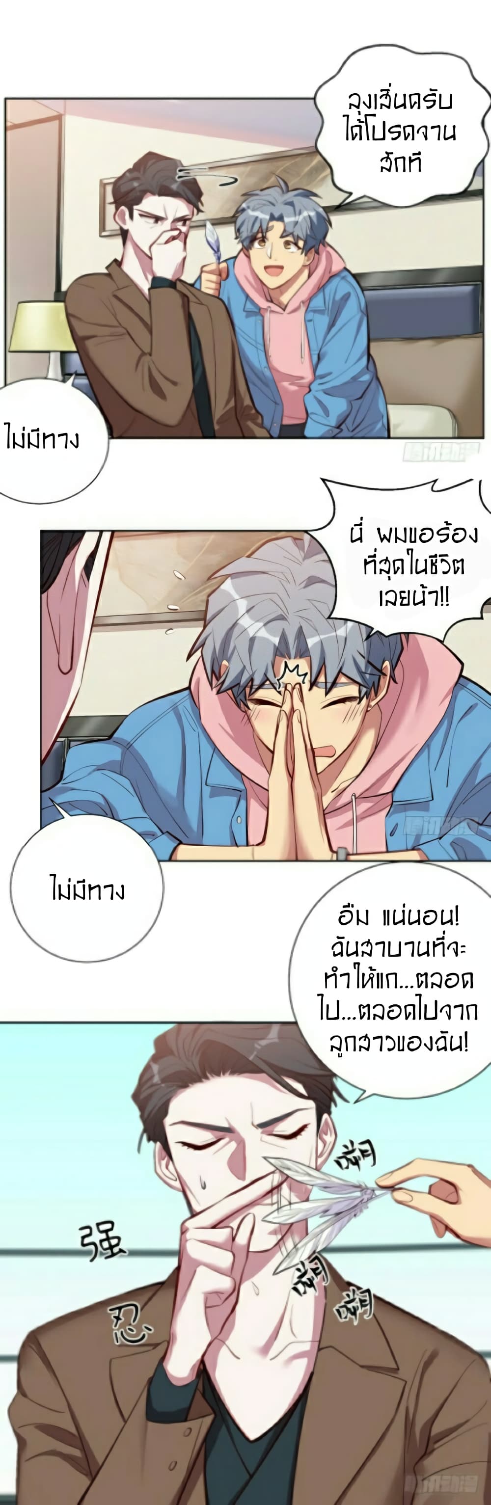 Father-in-law become to My  Wife 3-การจามของพ่อตา!