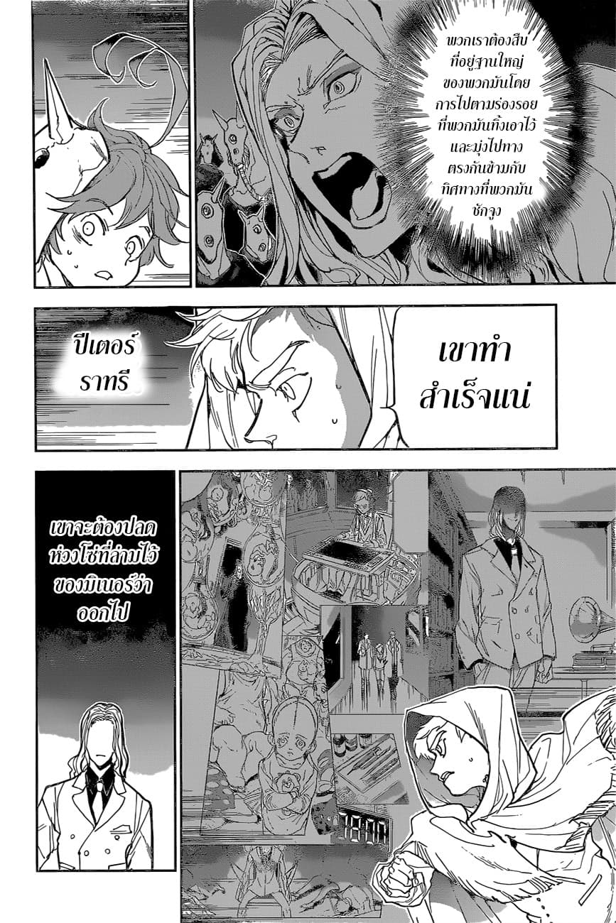 The Promised Neverland 160-ห่วงโซ่