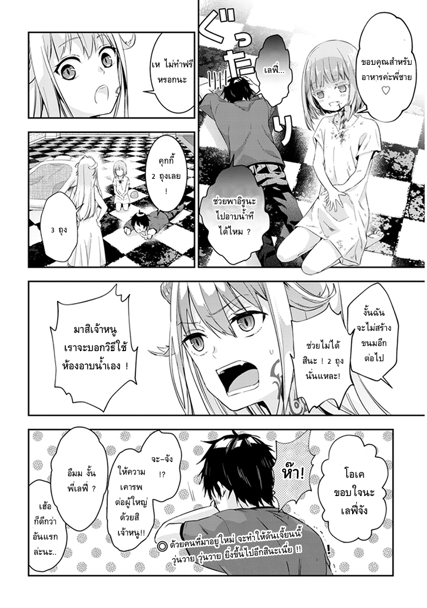 Maou ni Natta node, Dungeon Tsukutte Jingai Musume to Honobono suru จู่ๆก็ได้เป็นจอมมารแล้วไปสร้างดันเจี้ยนกับสาวที่ต่างโลก 4-4