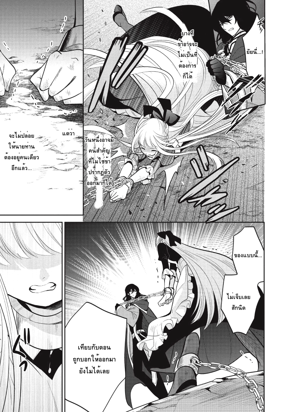 Maou no Ore ga Dorei Elf wo Yome ni Shitanda ga, Dou Medereba Ii? 11-สิ่งที่เรียกว่าอกหักนั้นช่างเจ็บปวด (3)