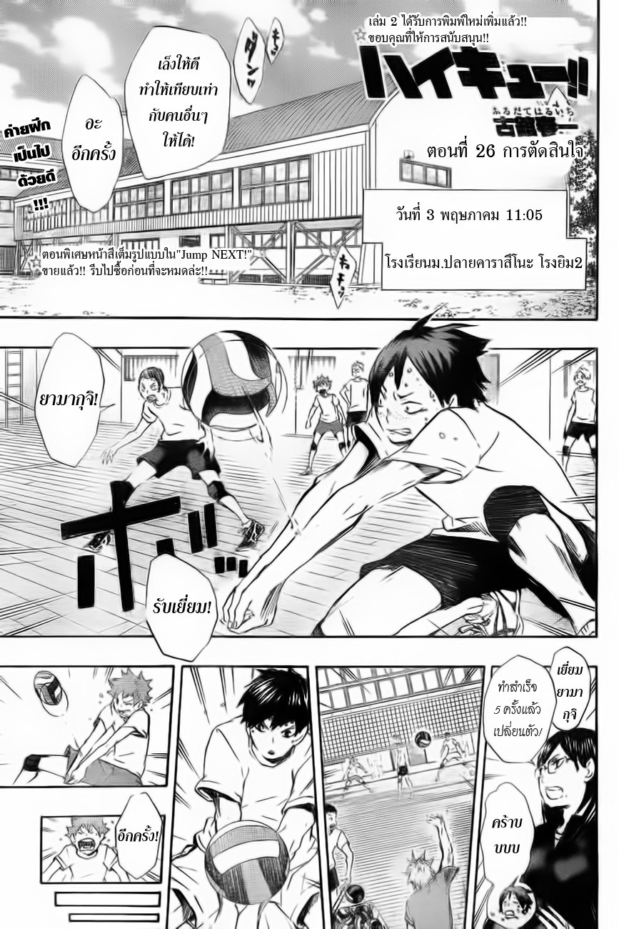 Haikyuu!! 26-การตัดสินใจ