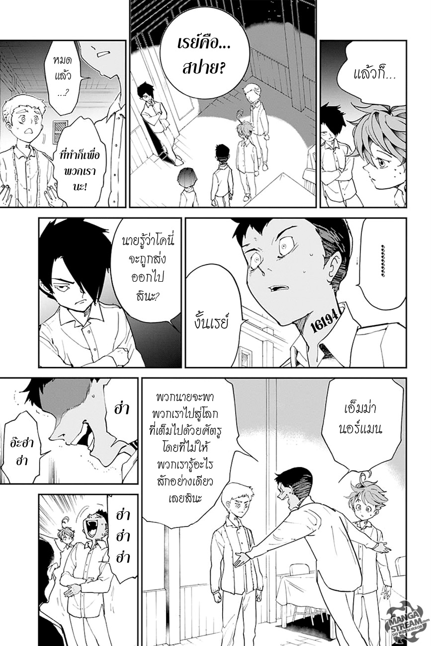 The Promised Neverland 18-แก้ปัญหา