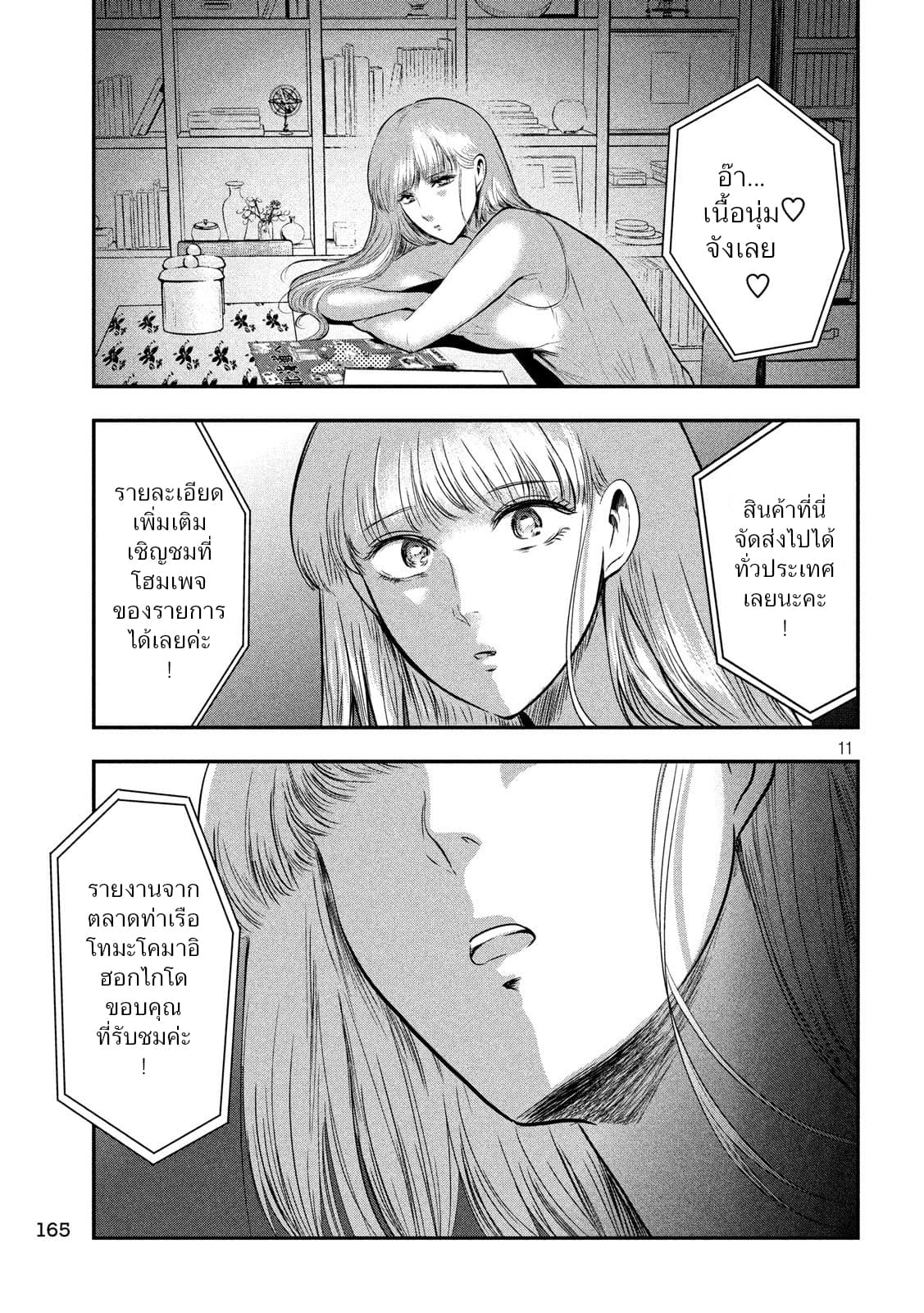 Yukionna to Kani wo Kuu  กินปูกับเจ้าหญิงหิมะ 30-การเริ่มต้นสู่จุดสิ้นสุด