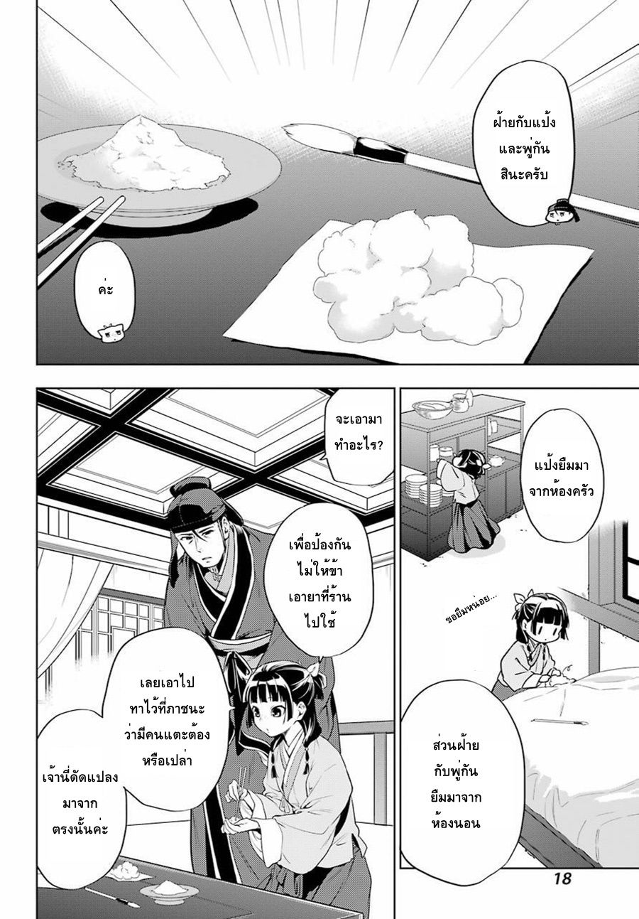 Kusuriya no Hitorigoto 9-เหตุผลของเหมาเหมา