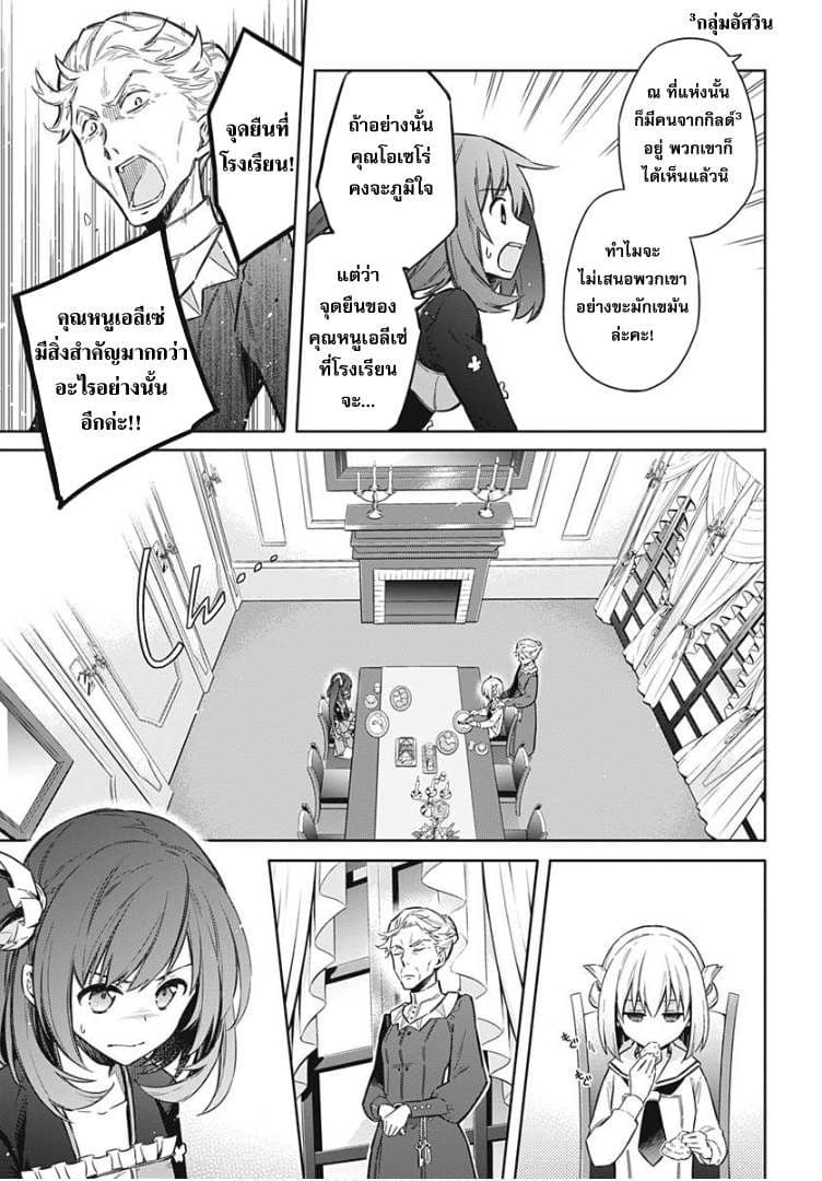 Assassin's Pride 12-~สัญญา~