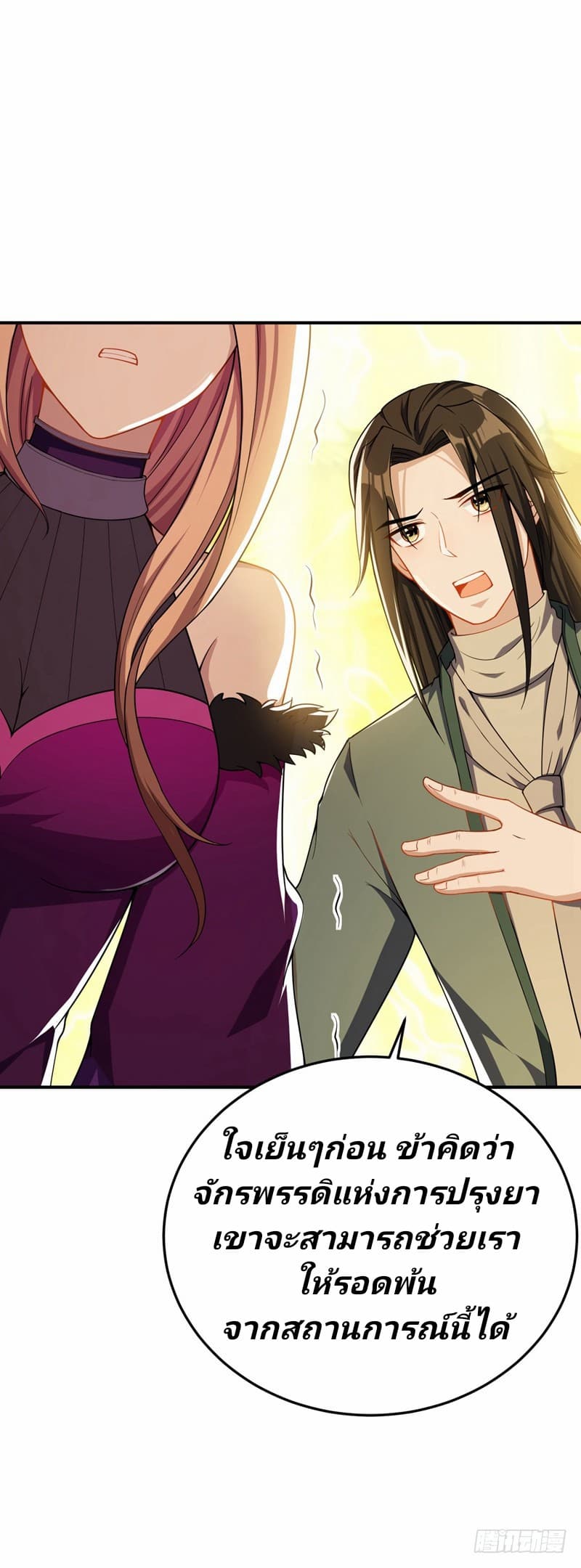 Rise of The Demon King รุ่งอรุณแห่งราชาปีศาจ 33-33